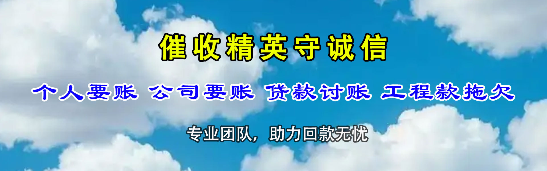 蒙山讨债公司